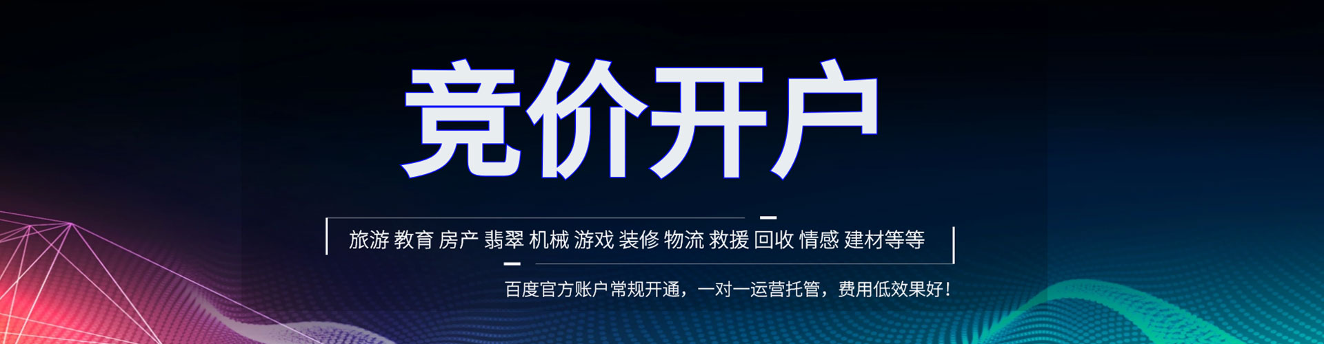 宝安百度竞价